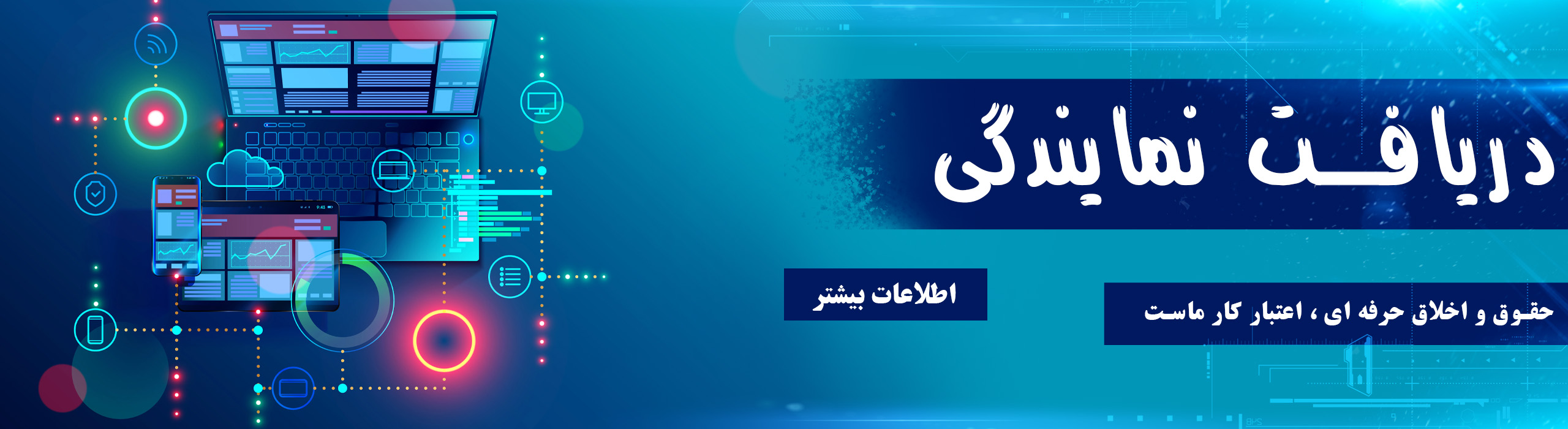 نمایندگی ترمینال تبلیغات