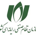 مجوز سازمان نظام صنفی رایانه ای کشور